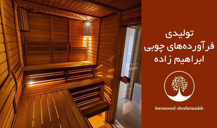 تولید و پخش عمده چوب ترموود